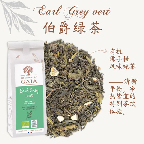 法国原装进口有机茶Jardins deGaia佛手柑风味绿茶伯爵茶冷热皆宜