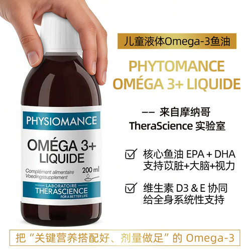 therascience德诺海科儿童鱼油液体鱼油dha和epa补脑护眼omega3
