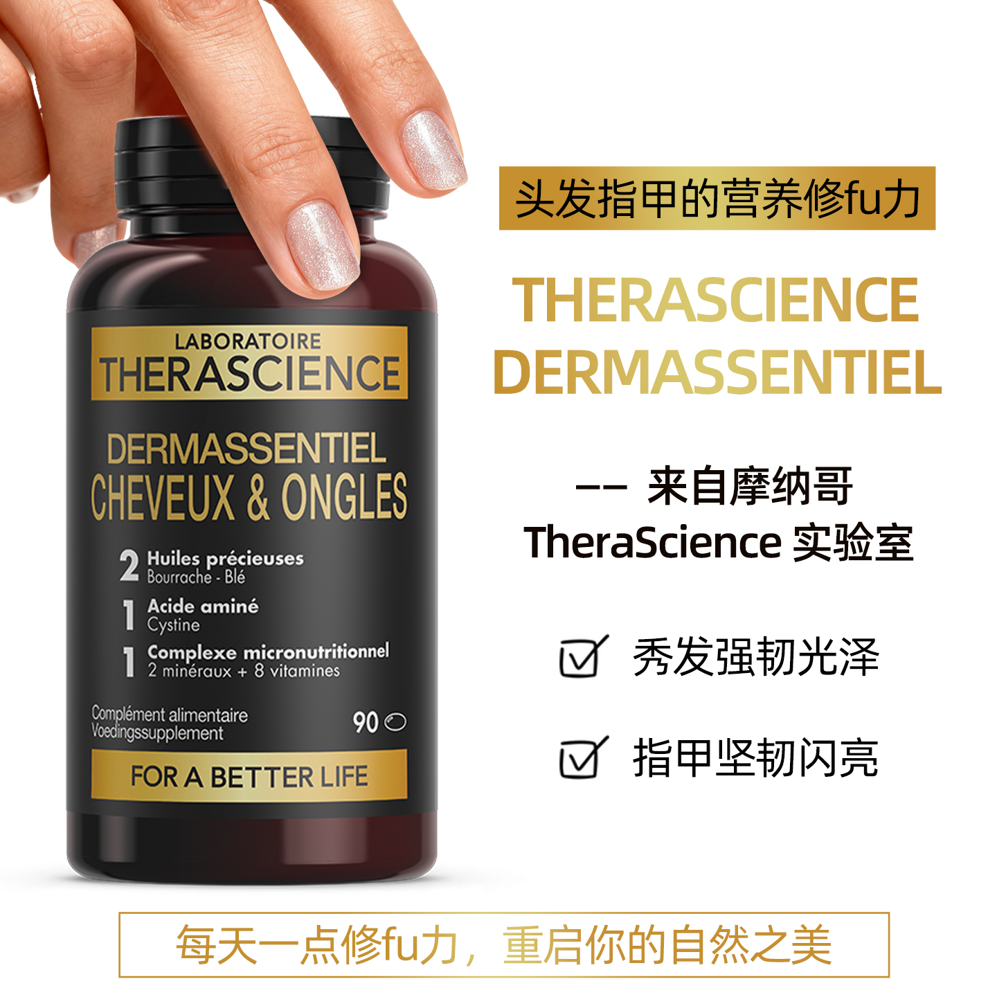 Therascience德诺海科脱发生发指甲滋润美甲强韧发根硒vb琉璃苣