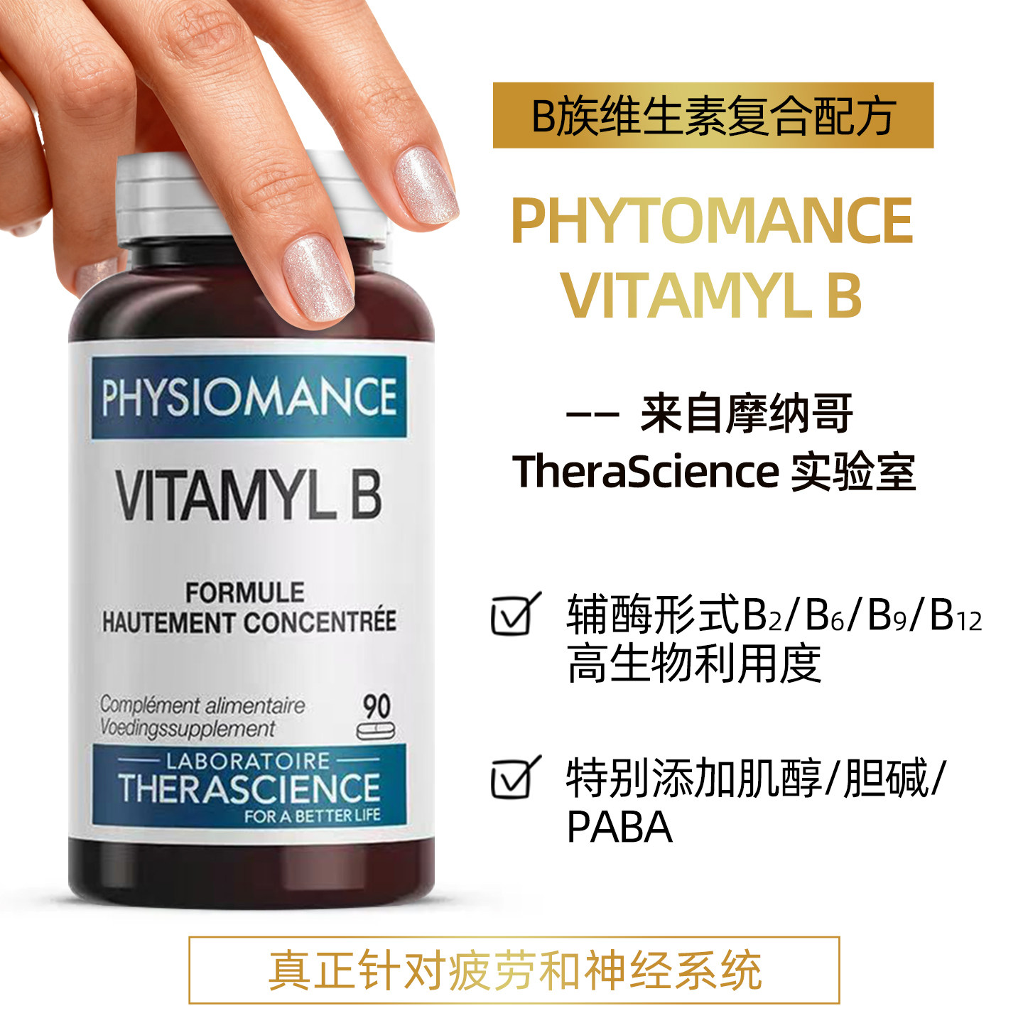 法国药房therascience德诺海科vb活性生素b9b12复合维生素b干燥