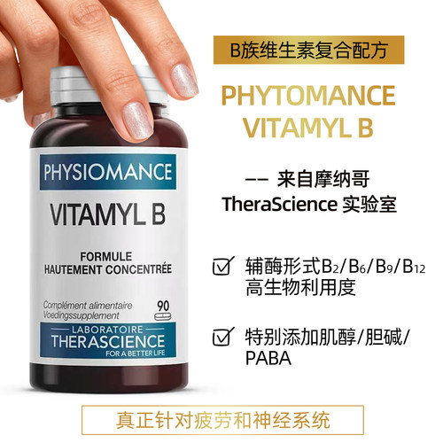 法国药房therascience德诺海科vb活性生素b9b12复合维生素b干燥