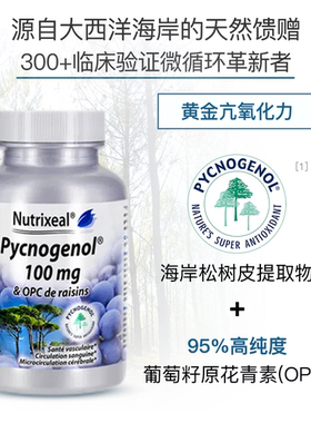 现货Nutrixeal碧萝芷亢氧化碧容健70%原花青素OPC亢衰法国松树皮