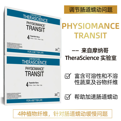 法国therascience德诺海科Transit 4种植物纤维蔬菜谷物肠道蠕动