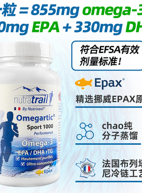 法国造nutrixeal深海小鱼油epax专利1000mg运动高纯度epadha补脑