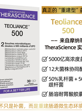 法国therascience德诺海科TEOLIANCE® 500双歧杆菌乳杆菌益生菌