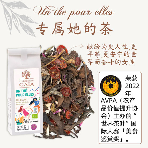 法国原装进口有机茶Jardins de Gaia专属她的茶白茶绿茶献给女性