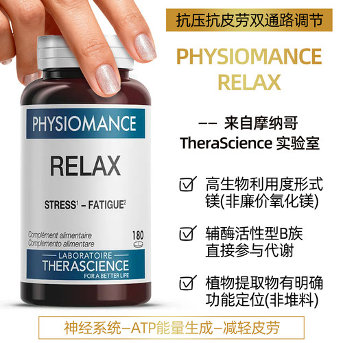 法国therascience德诺海科Relax抗压易疲劳提升精力镁维生素情绪