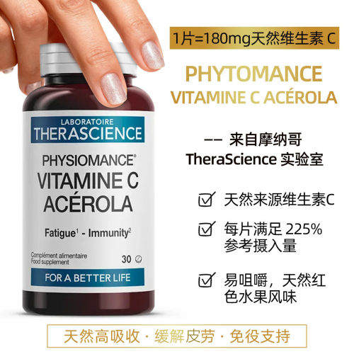 therascience德诺海科针叶樱桃维生素C咀嚼片vc片免疫力亮白美肤