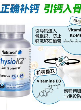 Nutrixeal 微胶囊K2D3植物来源专利配方骨骼守护神器高吸收不刺激