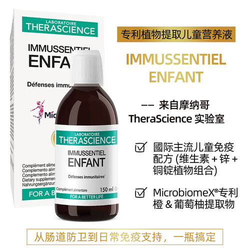 therascience德诺海科儿童营养液增加抵抗胃口差免疫低感冒体质