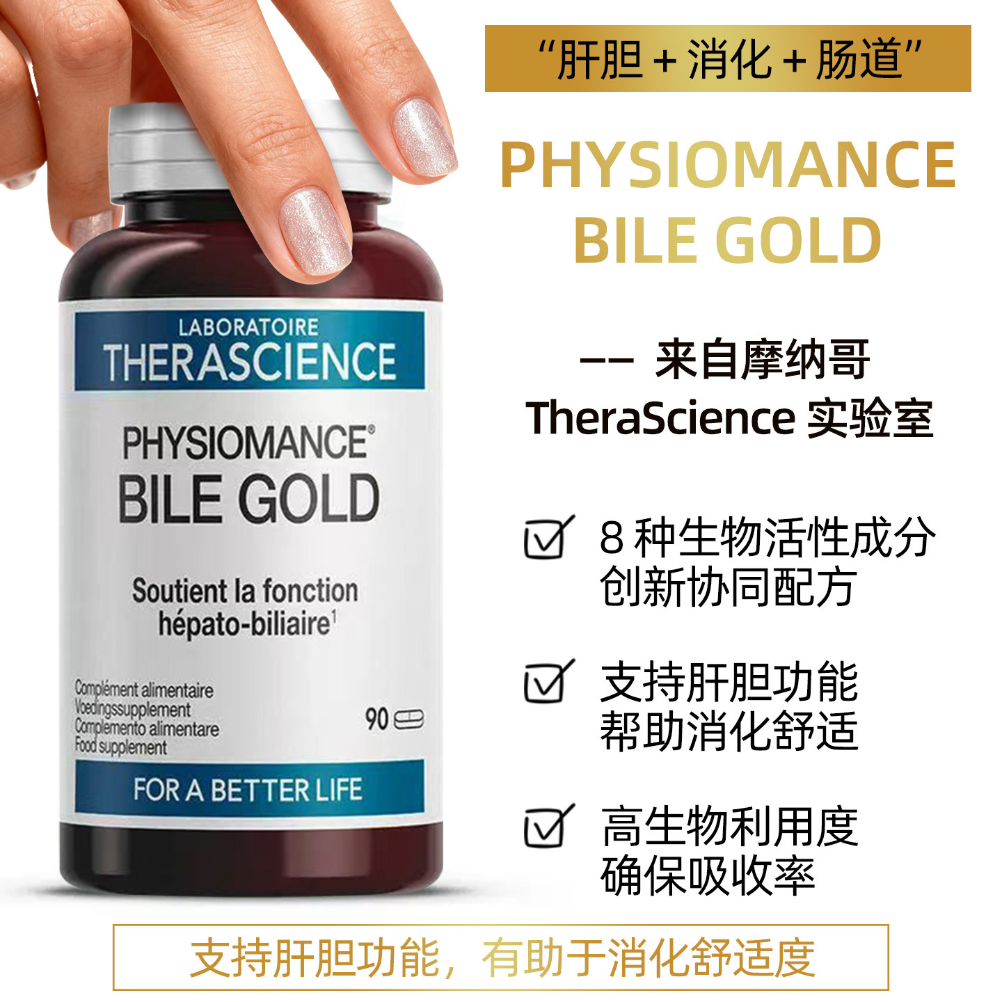 法国therascience德诺海科BileGold胆汁肝胆消化肠道氨基酸益生菌