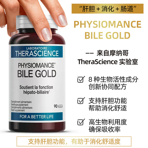法国therascience德诺海科BileGold胆汁肝胆消化肠道氨基酸益生菌