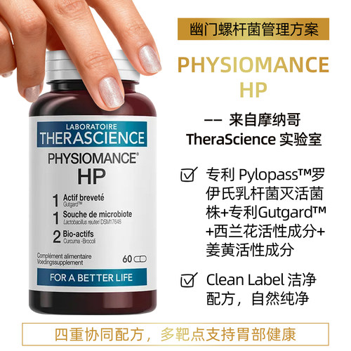 法国therascience德诺海科幽门螺杆菌专利罗伊氏菌姜黄素萝卜硫素