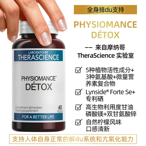 法国therascience德诺海科全身系统排du护旰nac黑萝卜萝卜硫素硒