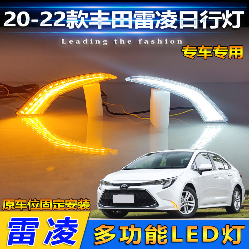 20-22款雷凌改装LED日行灯