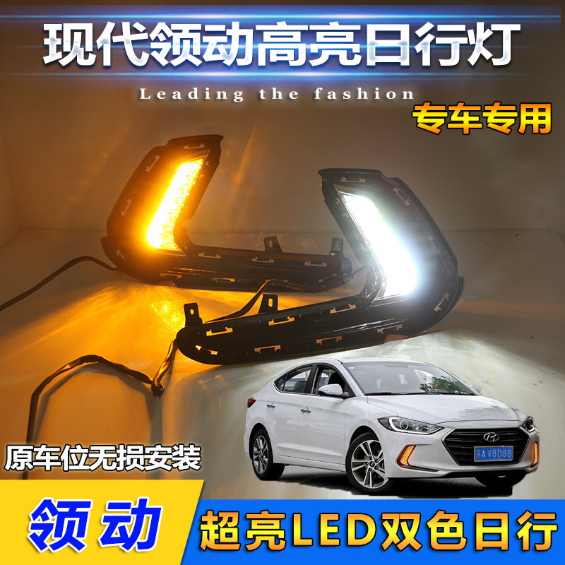 适用于领动专用改装LED前雾灯现代领动日行灯后杠灯前杠灯转向灯