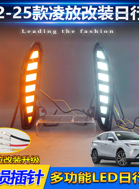 适用于21-25款丰田凌放HARRIER改装LED日行灯威飒前雾灯框行车灯