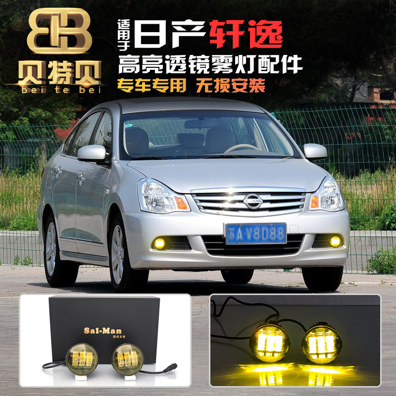 经典轩逸改装LED高亮透镜雾灯
