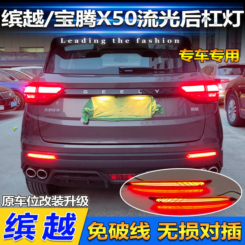 适用于吉利21-25款缤越后杠灯爆改LED刹车灯宝腾X50转向灯领航灯