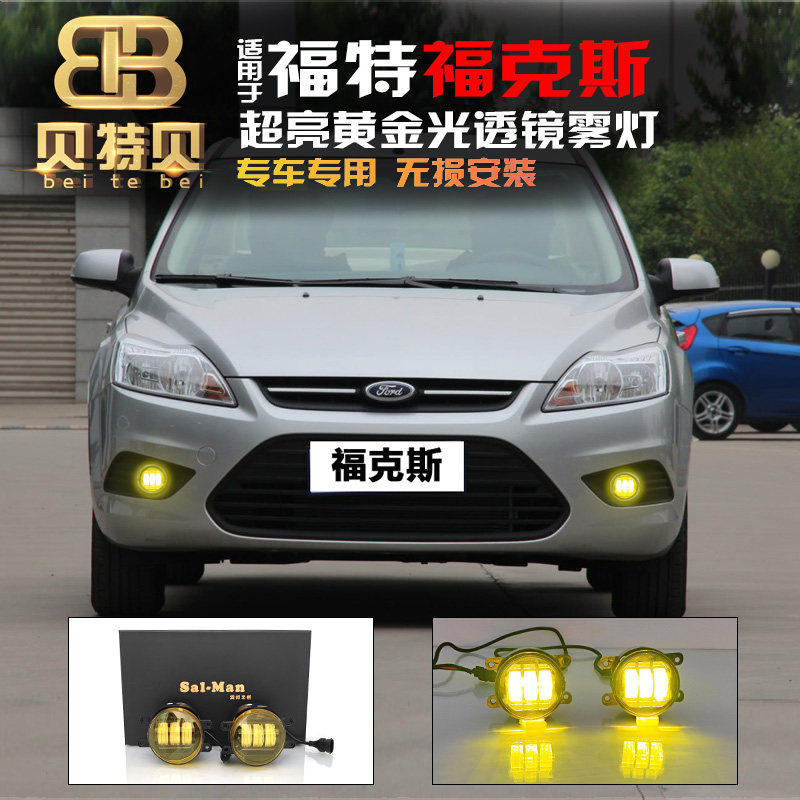 09-14款福克斯改装LED透镜雾灯