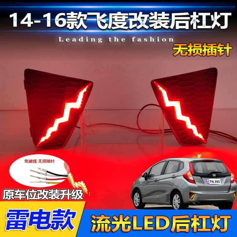 适用于14-17款本田飞度专用后杠灯改装LED刹车警示灯转向灯后雾灯