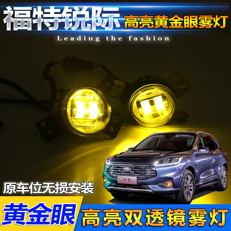 20-21款福克斯改装LED透镜雾灯