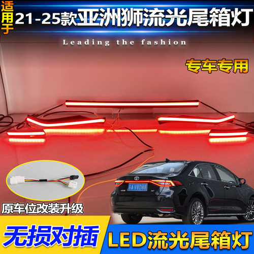21-25款丰田亚洲狮改装LED贯穿灯