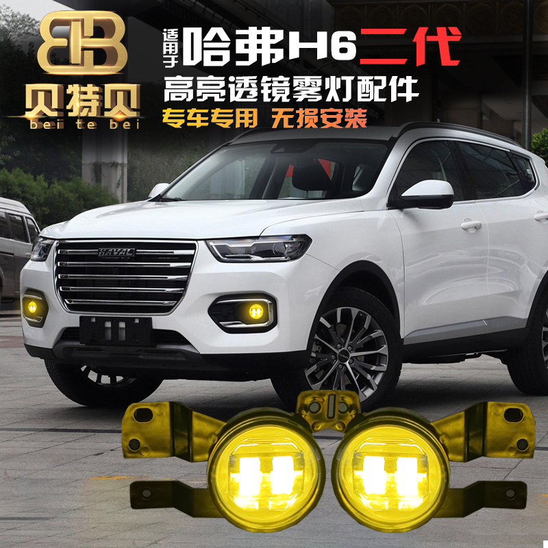 哈弗H6二代改装LED透镜雾灯