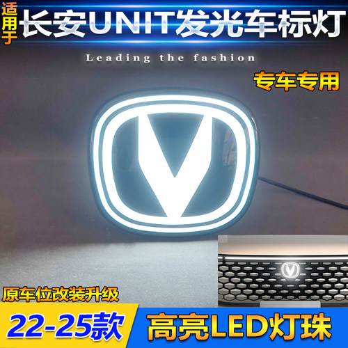 长安CS55Plus锐程CCUNIT车标灯