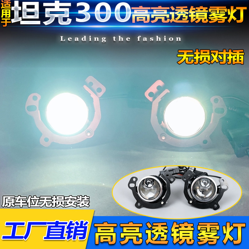 坦克300哈弗H9远近光LED透镜雾灯