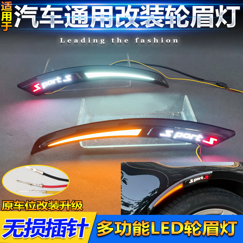 适用于各车型改装轮眉灯通用叶子板灯专用LED流水转向行车侧边灯,汽车用品/电子/清洗/改装,汽车氛围灯/装饰灯/日行灯,淘宝优惠券,粉丝福利购,淘宝优惠卷