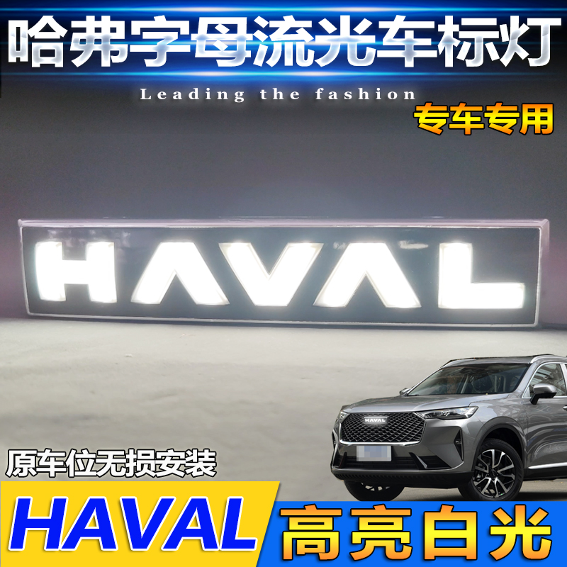 哈弗车型专用LED扫描流光车标灯