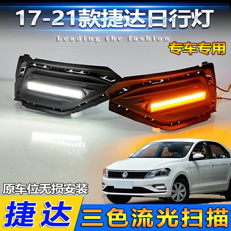 改装LED流光日行灯总成