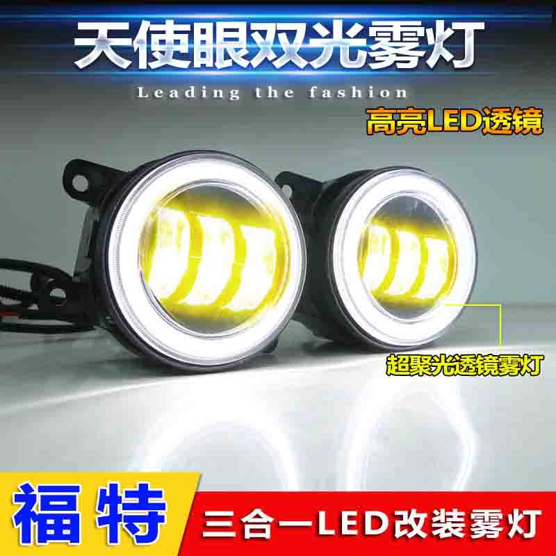 福特改装双光透镜蒙迪欧雾灯