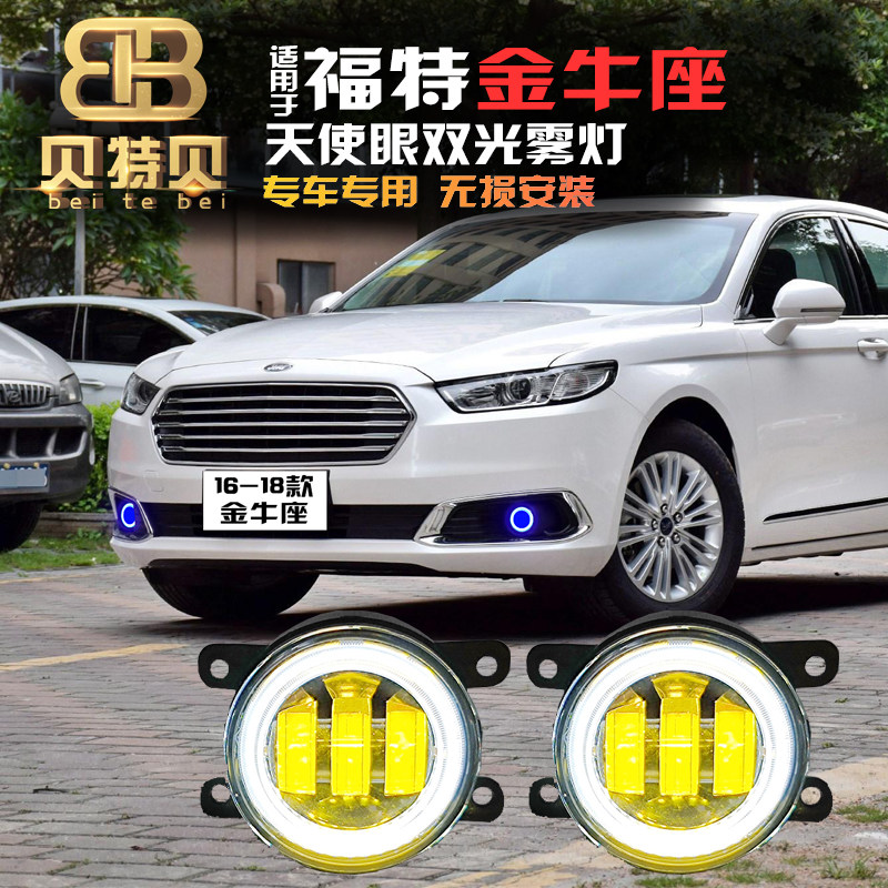 福特金牛座改装LED透镜雾灯