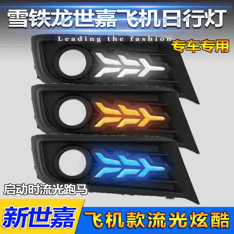 12-16款雪铁龙世嘉日行灯新世嘉专用改装LED日间行车灯前杠装饰灯