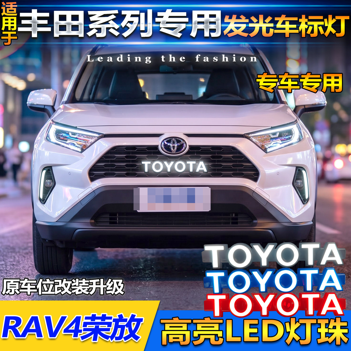 丰田RAV4荣放改装车标灯