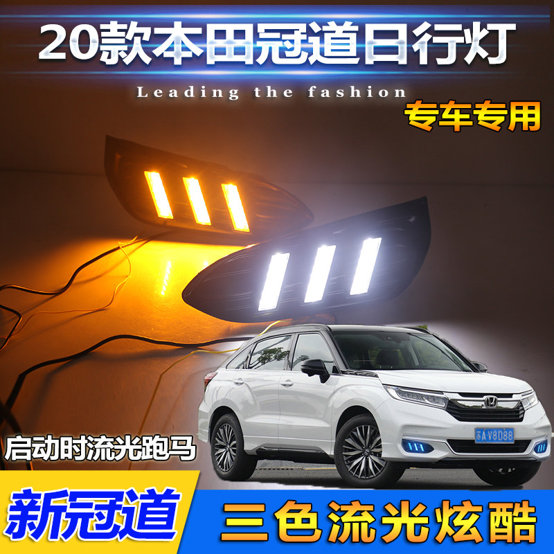 20款冠道改装LED流光日行灯