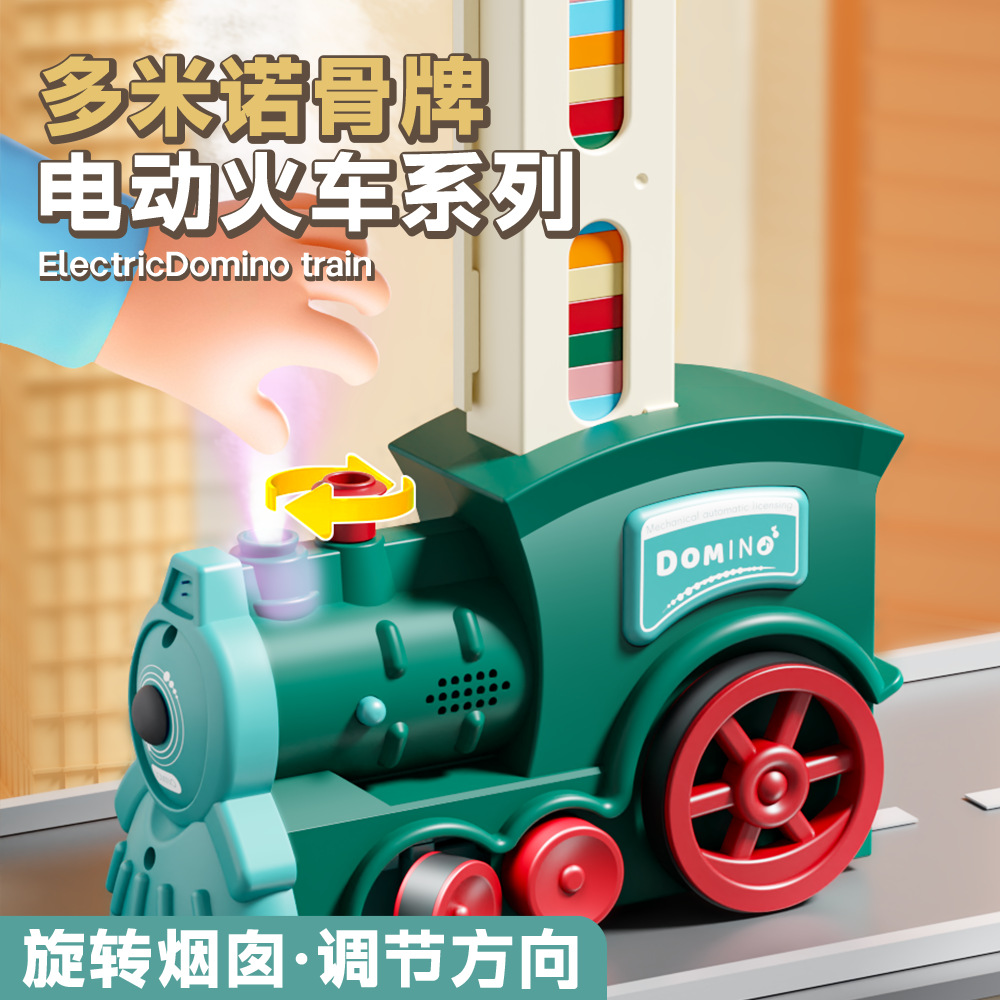 多米诺骨牌小火车电动拼装火车带灯光喷雾自动投发放儿童益智玩具