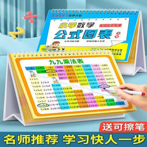 九九乘法口诀表二年级小学数学1一6年级公式大全台历卡片99乘除法