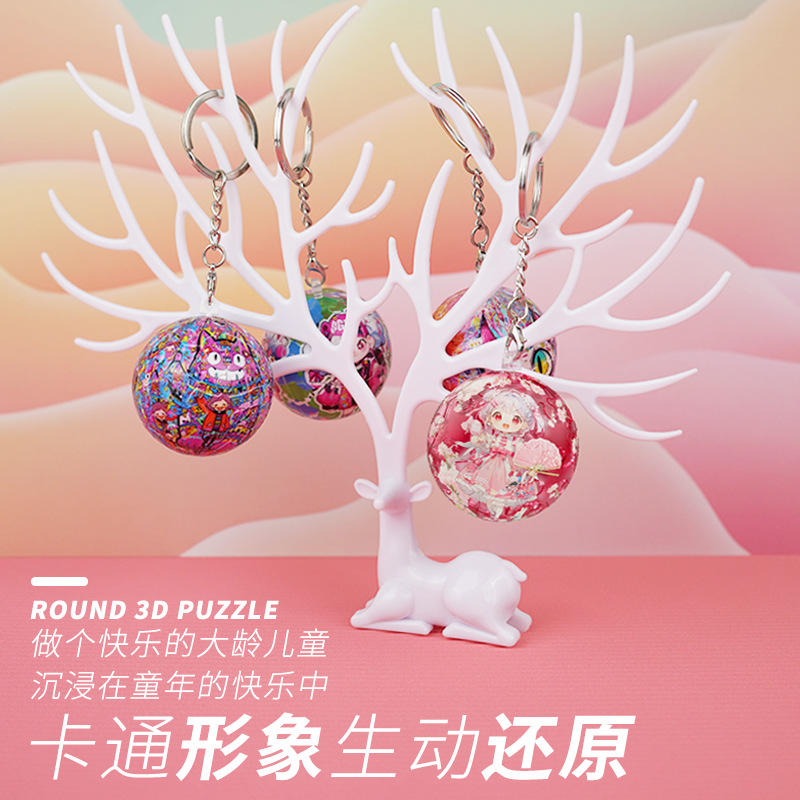 立体拼图钥匙扣小挂件足球3D球形地球卡通创意拼图篮球积木玩具