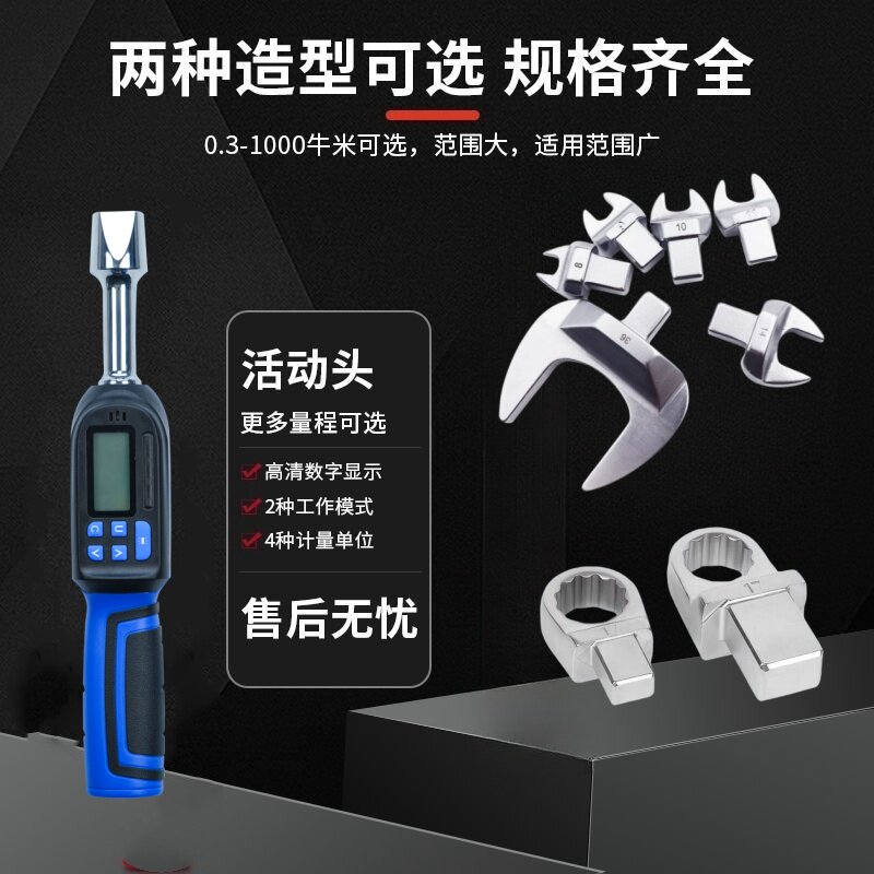 可换头多功能数显扭力扳手扭矩扳手插件可调节预置式声光报警