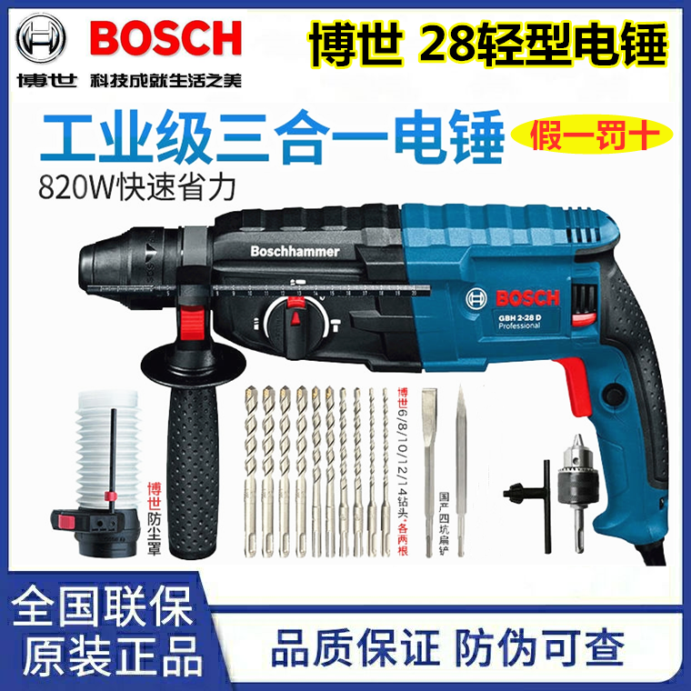 新款博世四坑GBH2-28D/DFV正品电锤电钻电镐三功能冲击钻博士工具