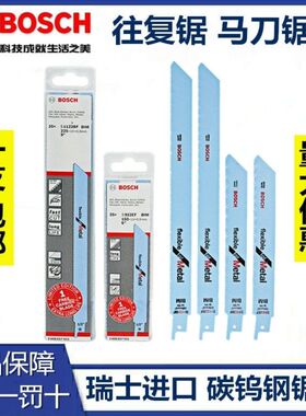 博世马刀锯条S922BF金属电缆切割锯片S1122BF刀片往复锯锯片博士