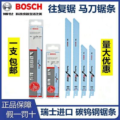 博世马刀锯条S922BF金属电缆切割锯片S1122BF刀片往复锯锯片博士