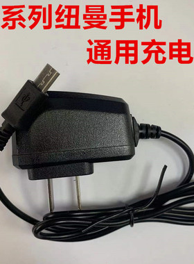 适用于全系列纽曼老人机充电器安卓typece直充电器数据线v3v8手机