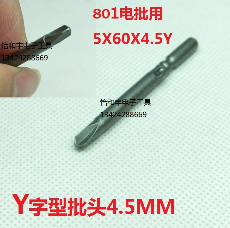 y字型电批头  电动螺丝刀头 801电批头5.0 3.0 2.5y型刀头
