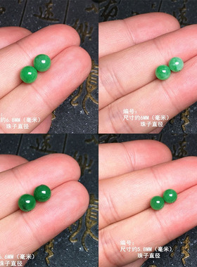 缅甸阳绿翡翠圆珠镶嵌件 绿色圆珠裸石 （通孔）