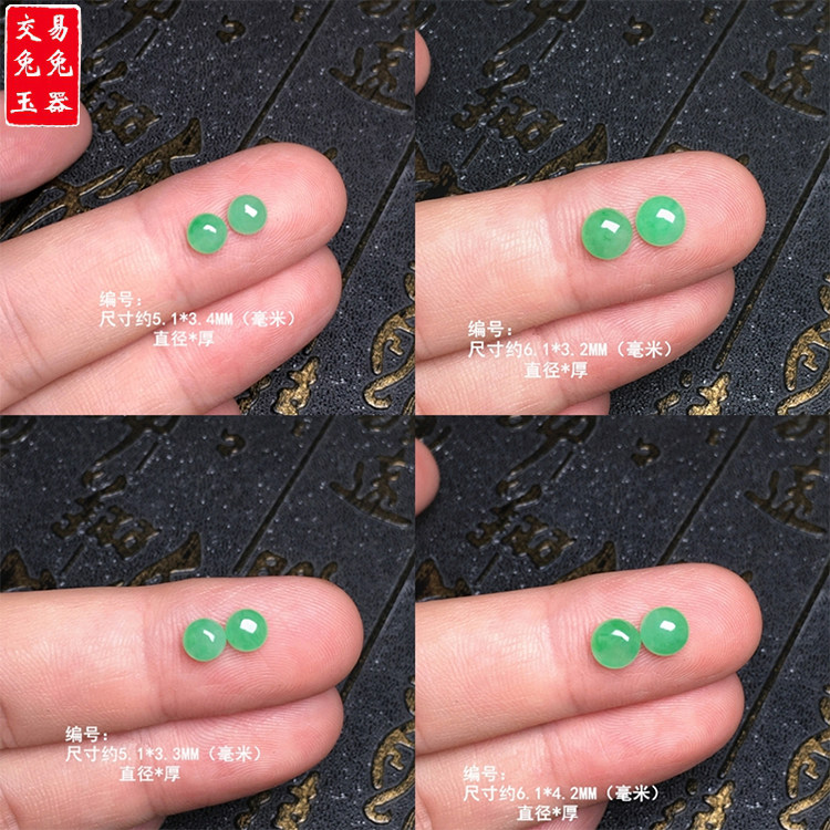 缅甸冰晴绿翡翠圆形耳坠蛋面镶嵌件 圆形绿蛋耳饰裸石镶嵌款,珠宝/钻石/翡翠,翡翠裸石/蛋面,淘宝优惠券,粉丝福利购,淘宝优惠卷