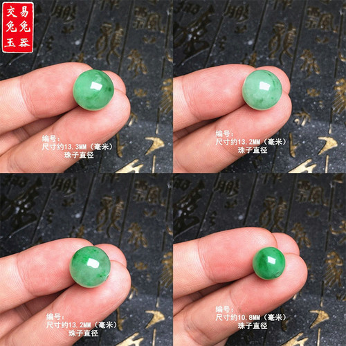 缅甸冰阳绿飘花翡翠圆珠裸石 绿圆形玉珠子裸石 绿裸石（通孔）